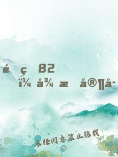 重生82，從敗家子到頂級富豪